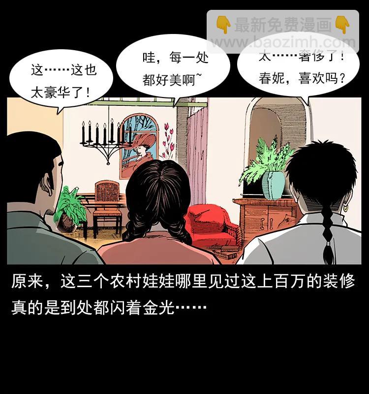 🍜幽冥诡匠 113 胎煞 第31页