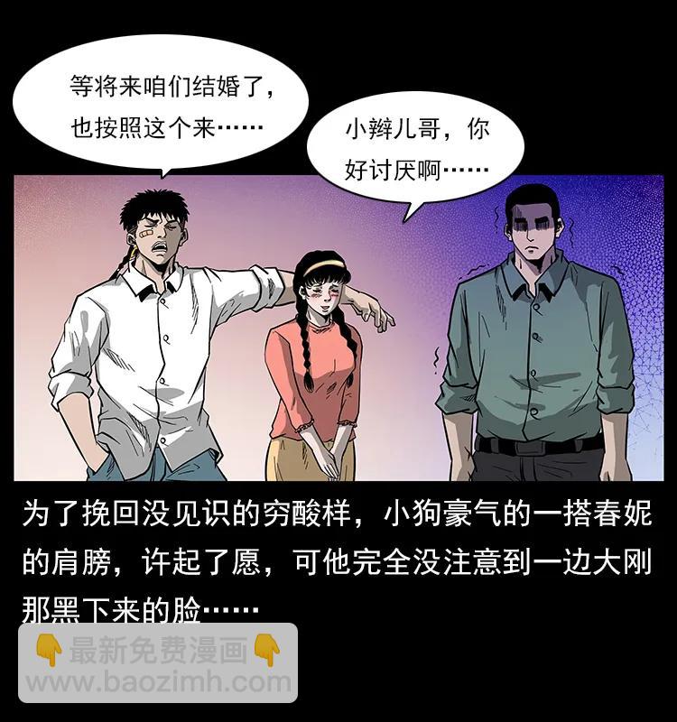 🍜幽冥诡匠 113 胎煞 第32页
