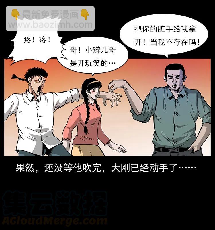 🍜幽冥诡匠 113 胎煞 第33页