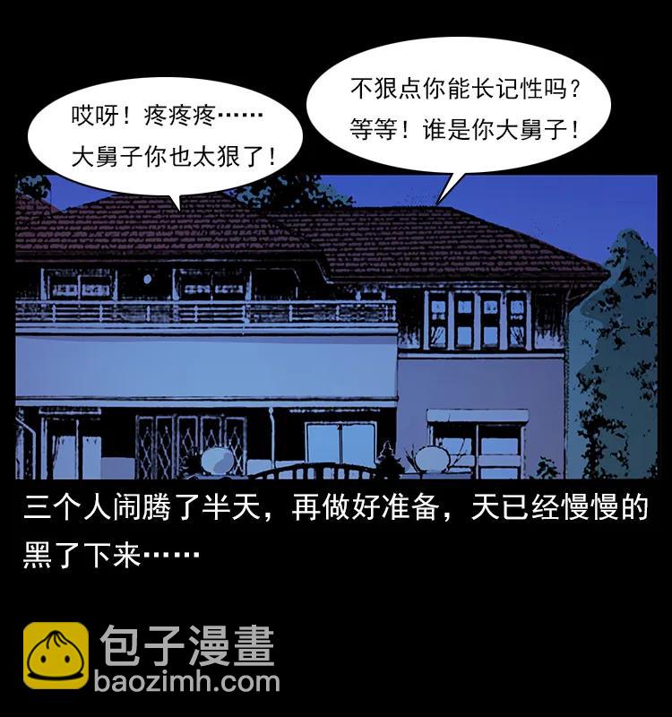 🍜幽冥诡匠 113 胎煞 第34页