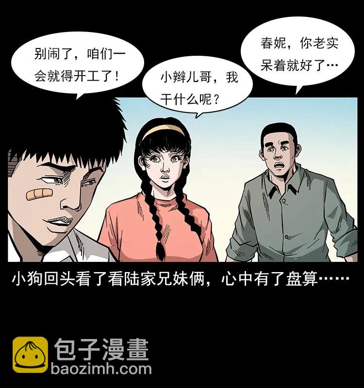 🍜幽冥诡匠 113 胎煞 第35页