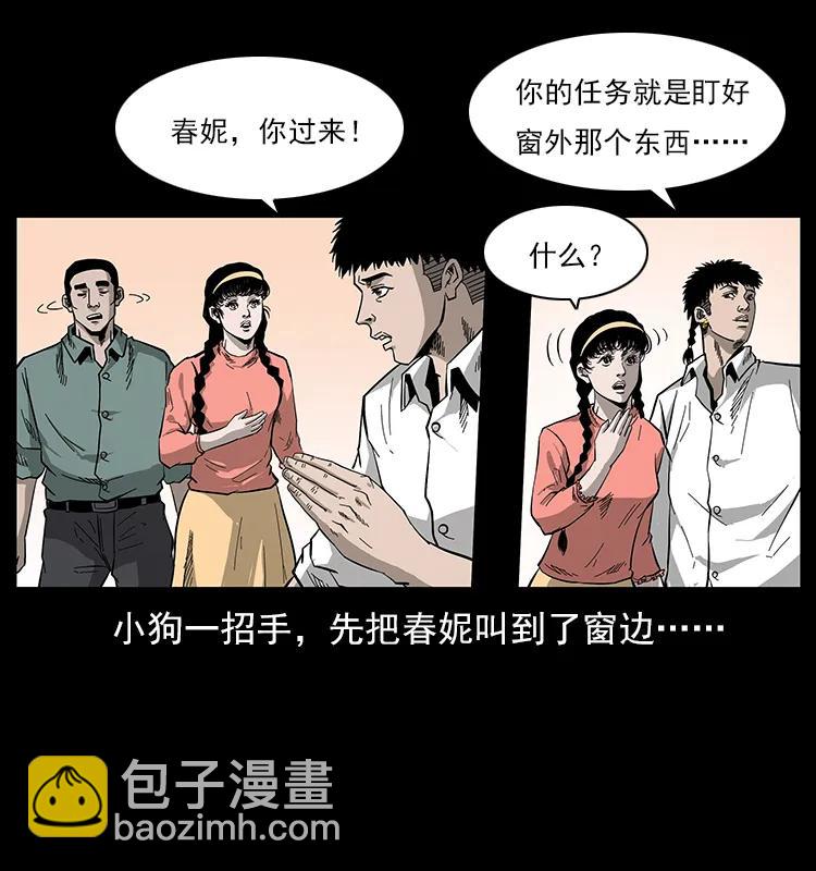 🍜幽冥诡匠 113 胎煞 第36页