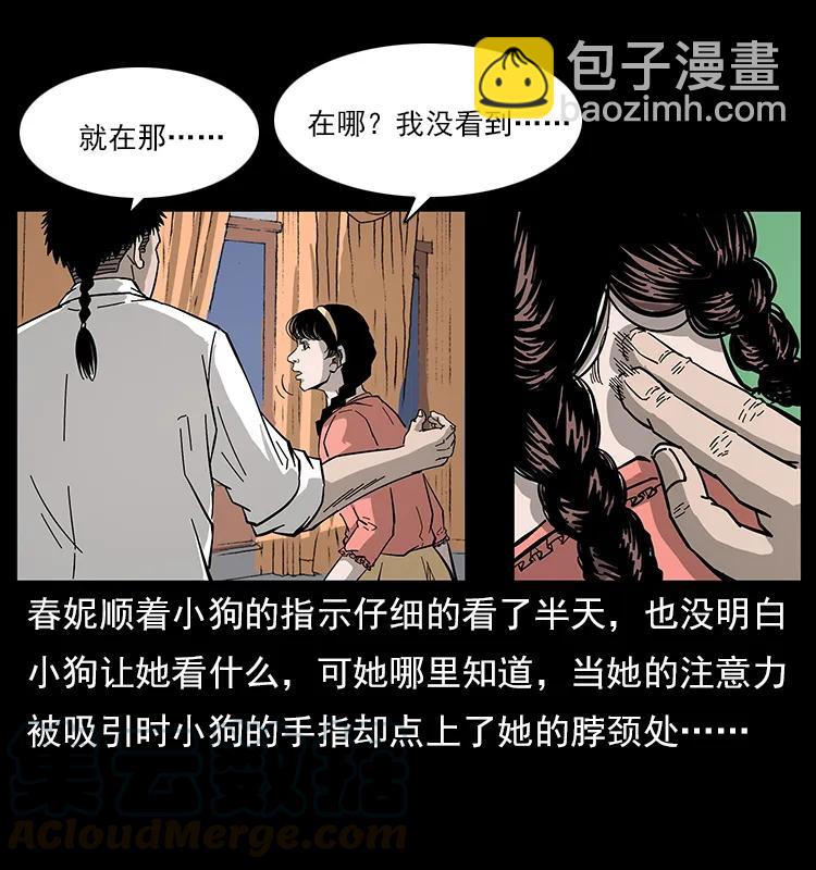 🍜幽冥诡匠 113 胎煞 第37页