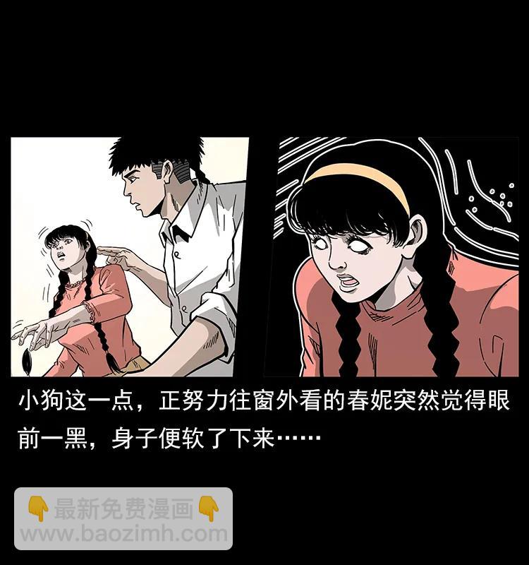 🍜幽冥诡匠 113 胎煞 第38页