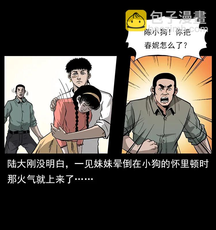 🍜幽冥诡匠 113 胎煞 第39页