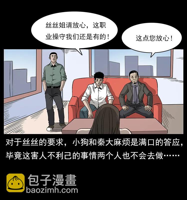 🍜幽冥诡匠 113 胎煞 第4页