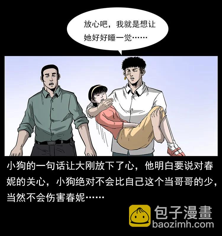 🍜幽冥诡匠 113 胎煞 第40页