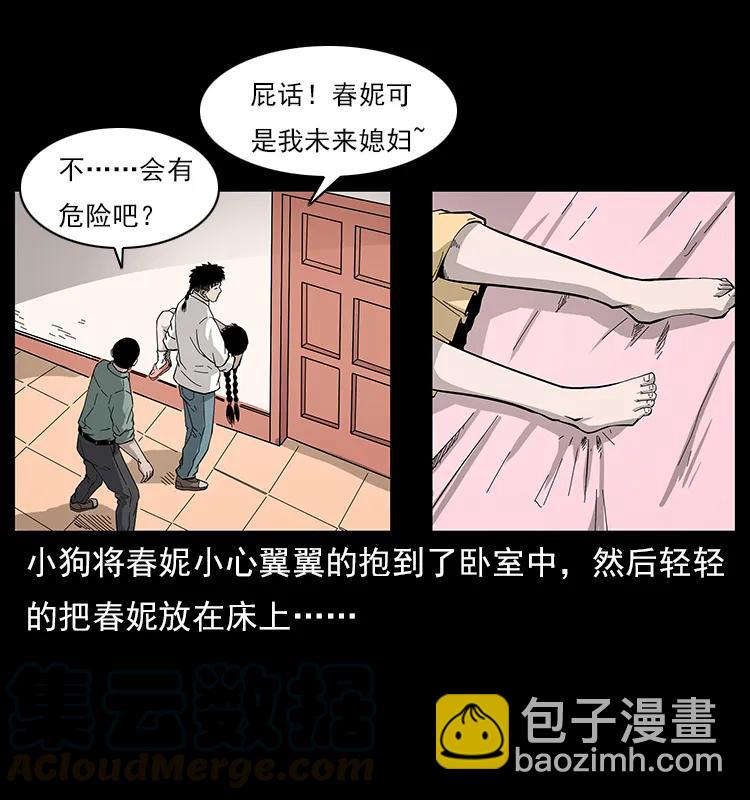 🍜幽冥诡匠 113 胎煞 第41页