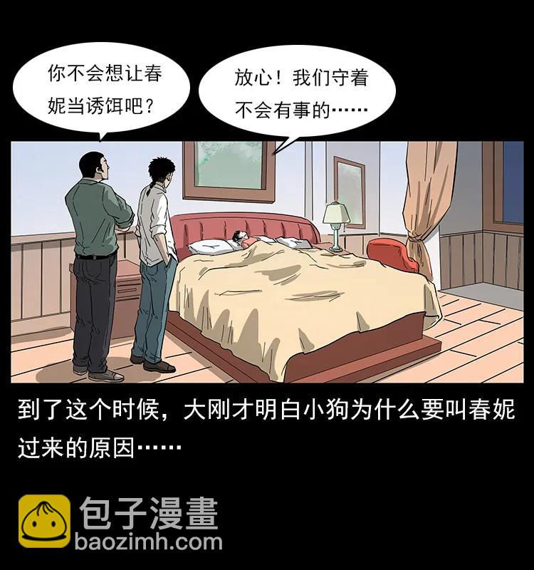 🍜幽冥诡匠 113 胎煞 第42页