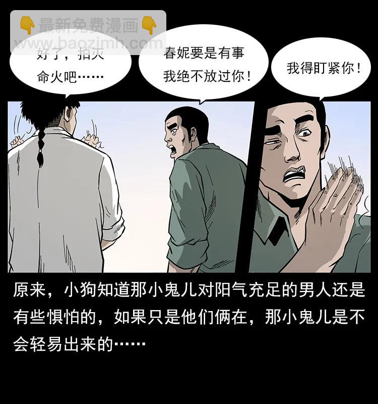 🍜幽冥诡匠 113 胎煞 第43页