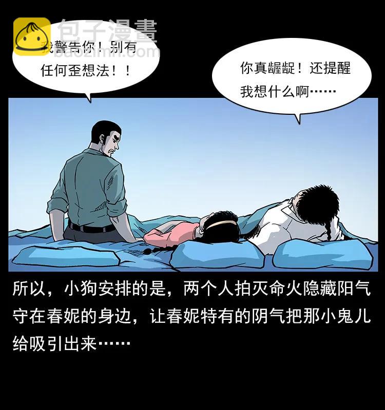 🍜幽冥诡匠 113 胎煞 第44页