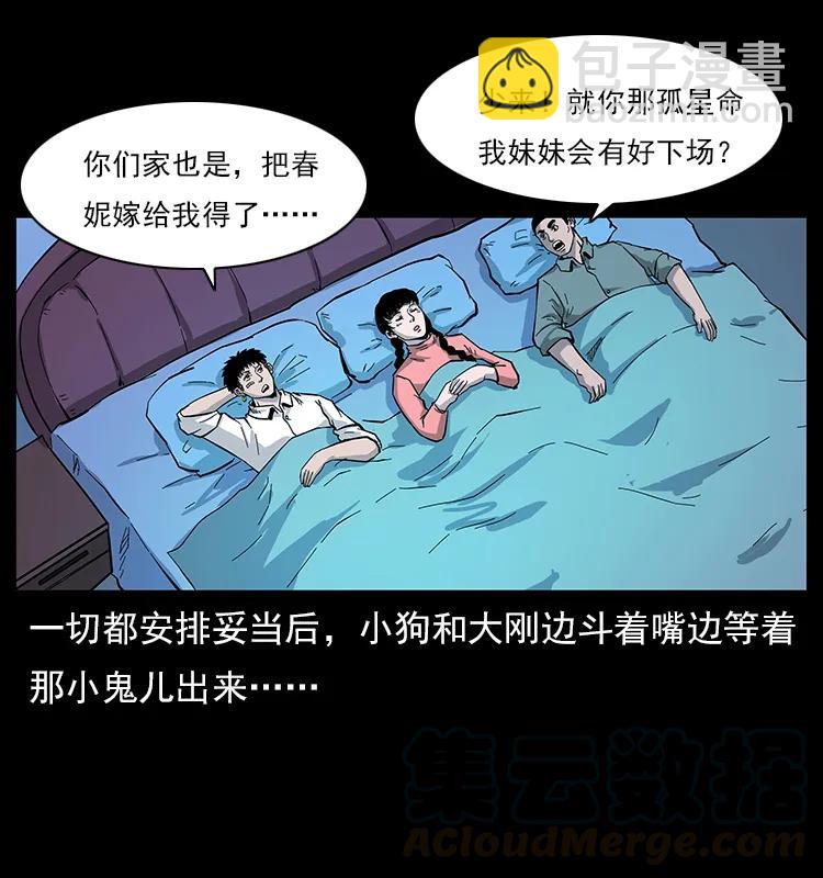 🍜幽冥诡匠 113 胎煞 第45页
