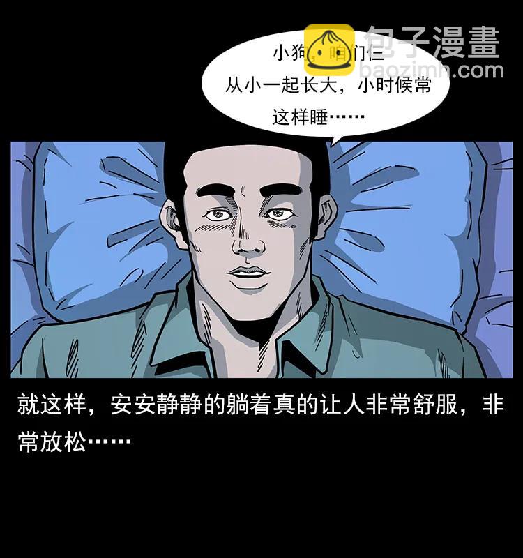 🍜幽冥诡匠 113 胎煞 第48页