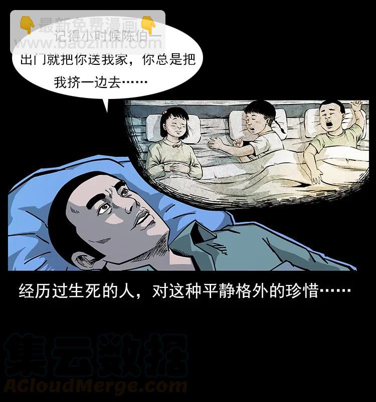🍜幽冥诡匠 113 胎煞 第49页