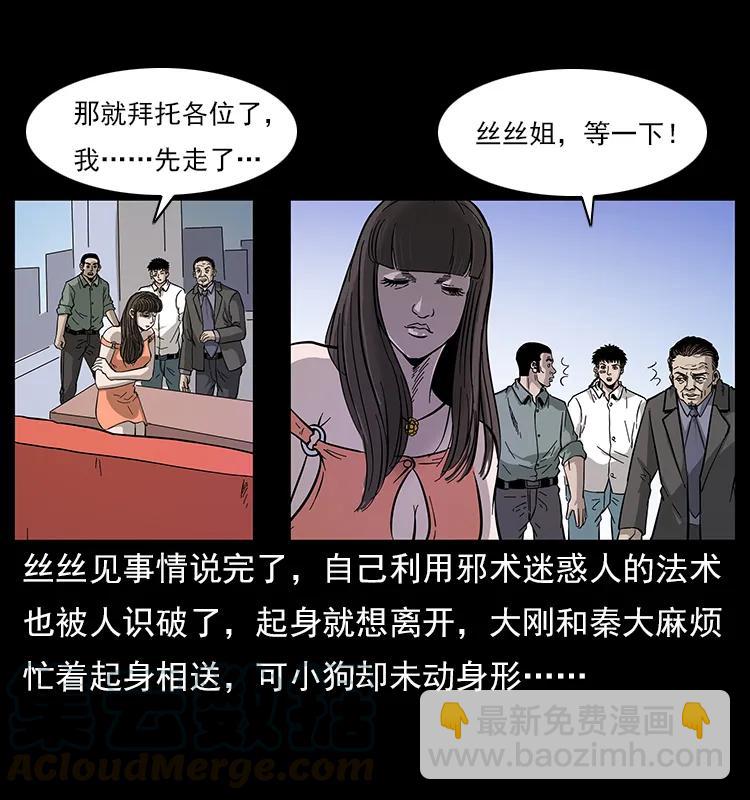 🍜幽冥诡匠 113 胎煞 第5页