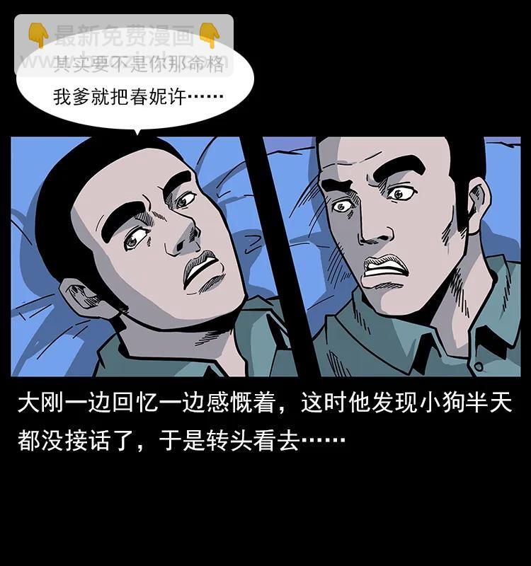 🍜幽冥诡匠 113 胎煞 第50页