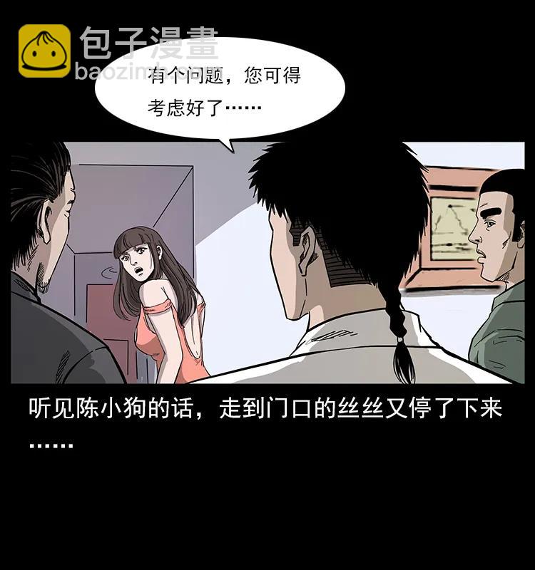 🍜幽冥诡匠 113 胎煞 第6页