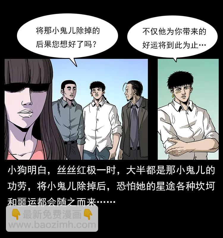 🍜幽冥诡匠 113 胎煞 第7页