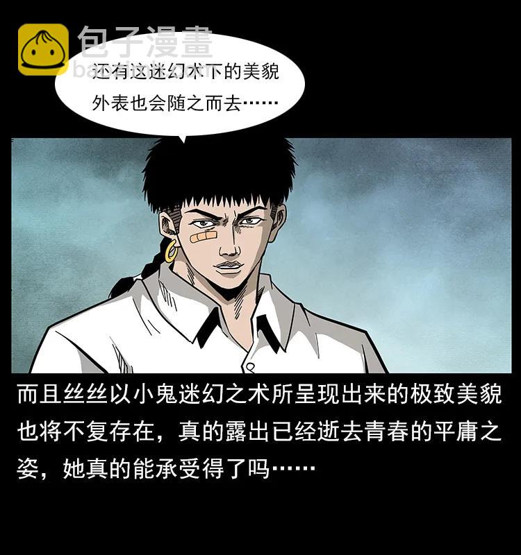 🍜幽冥诡匠 113 胎煞 第8页