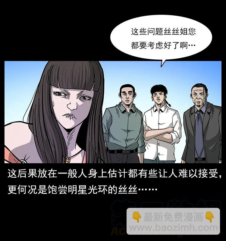 🍜幽冥诡匠 113 胎煞 第9页