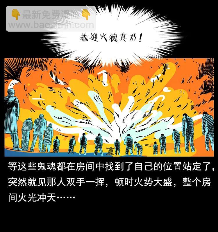 🍜幽冥诡匠 115 火灵恶鬼 第11页