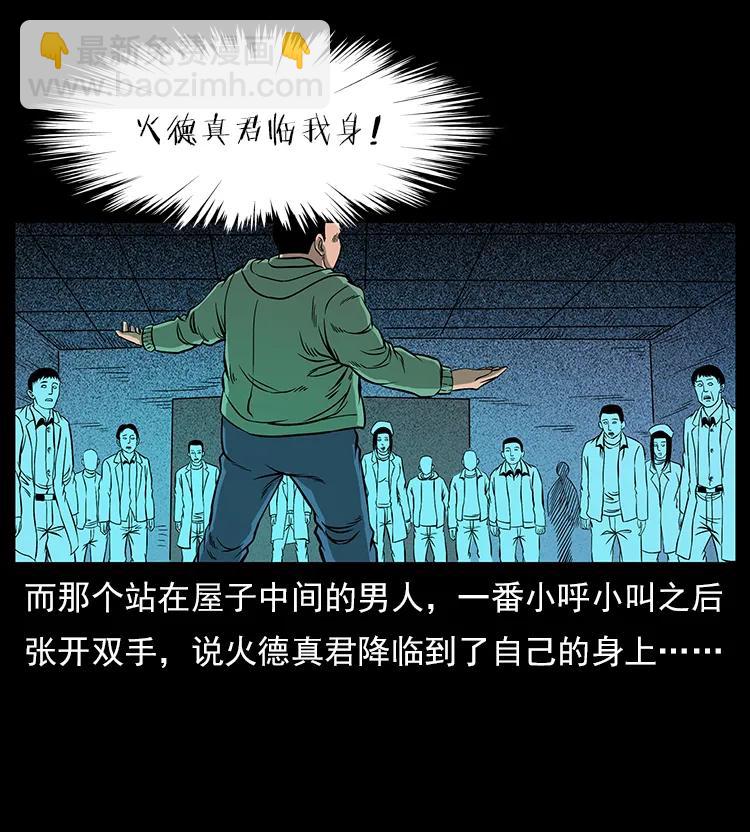 🍜幽冥诡匠 115 火灵恶鬼 第12页