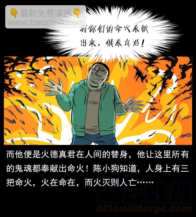 🍜幽冥诡匠 115 火灵恶鬼 第13页