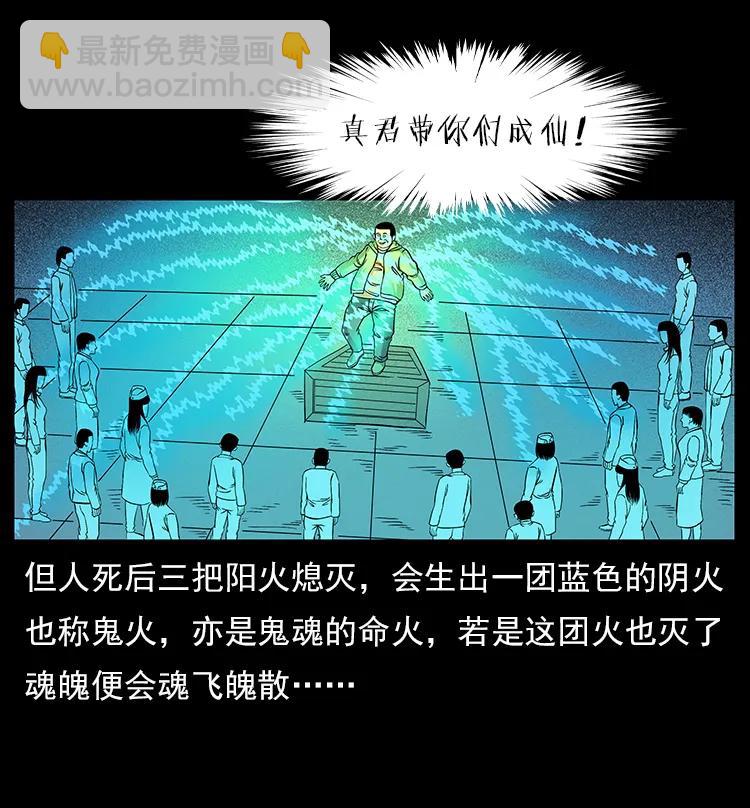 🍜幽冥诡匠 115 火灵恶鬼 第14页