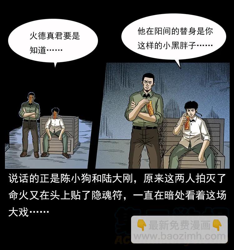 🍜幽冥诡匠 115 火灵恶鬼 第17页