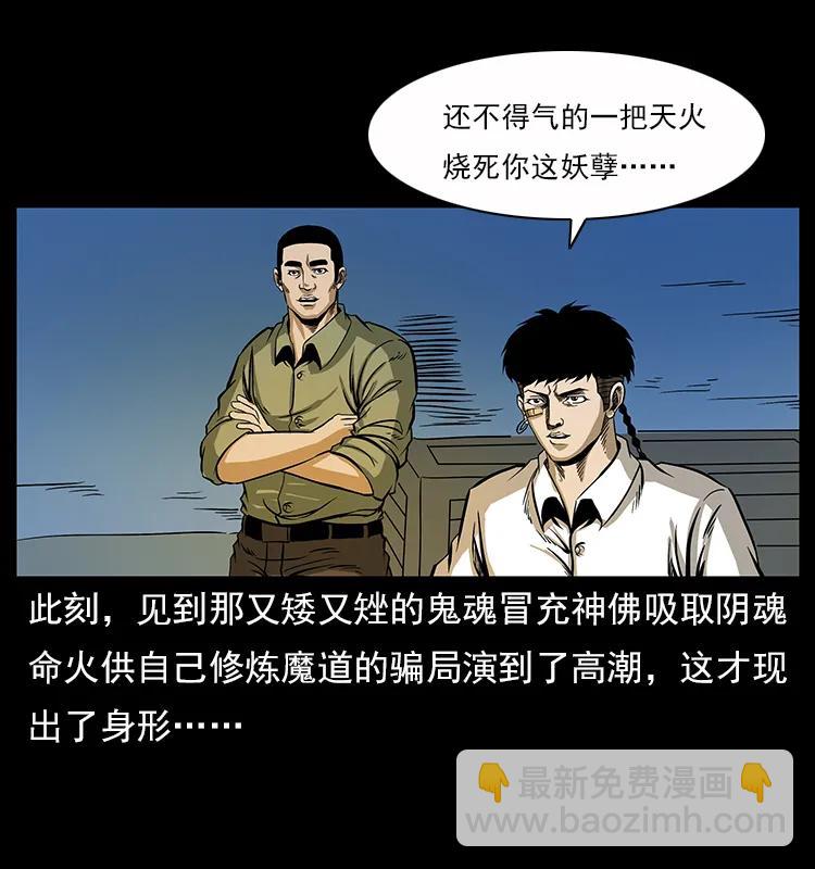 🍜幽冥诡匠 115 火灵恶鬼 第18页