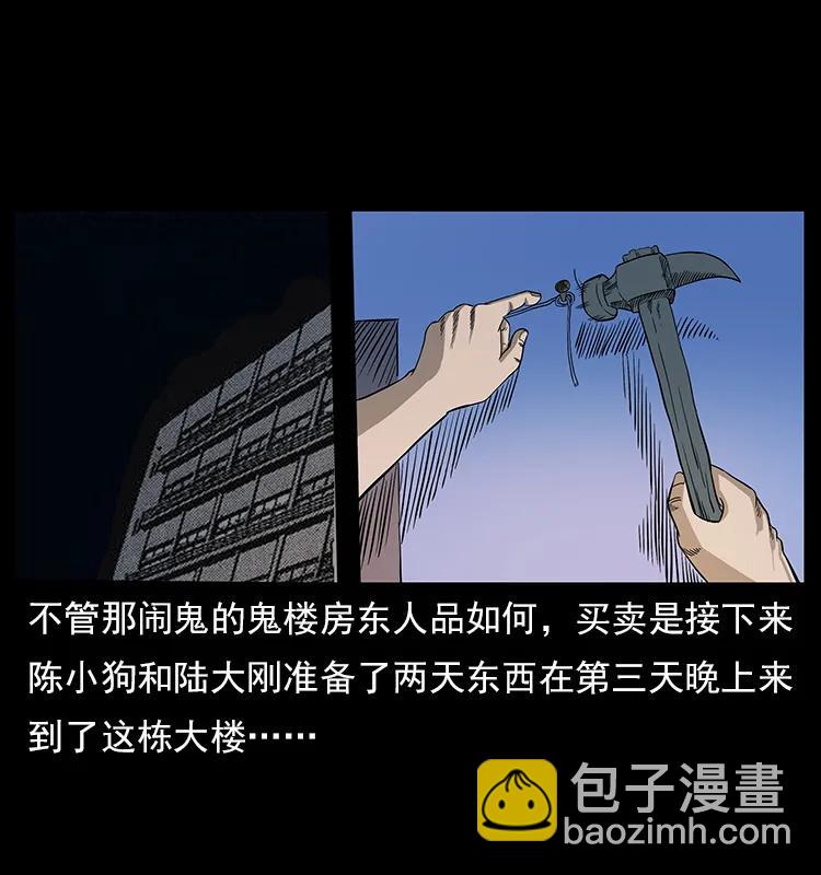 🍜幽冥诡匠 115 火灵恶鬼 第2页