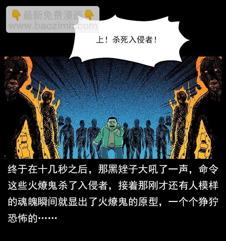 🍜幽冥诡匠 115 火灵恶鬼 第20页