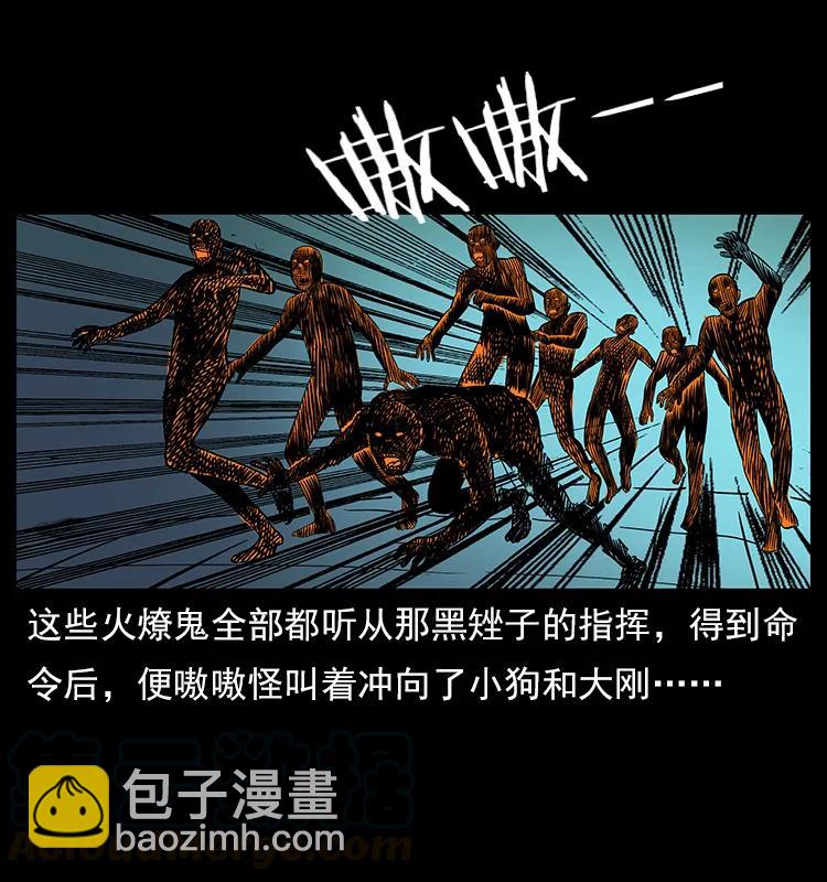 🍜幽冥诡匠 115 火灵恶鬼 第21页