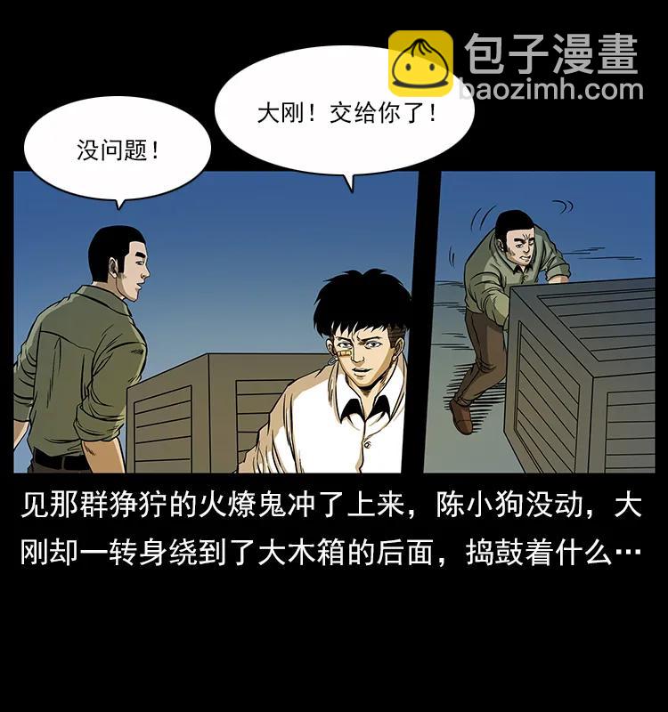 🍜幽冥诡匠 115 火灵恶鬼 第22页