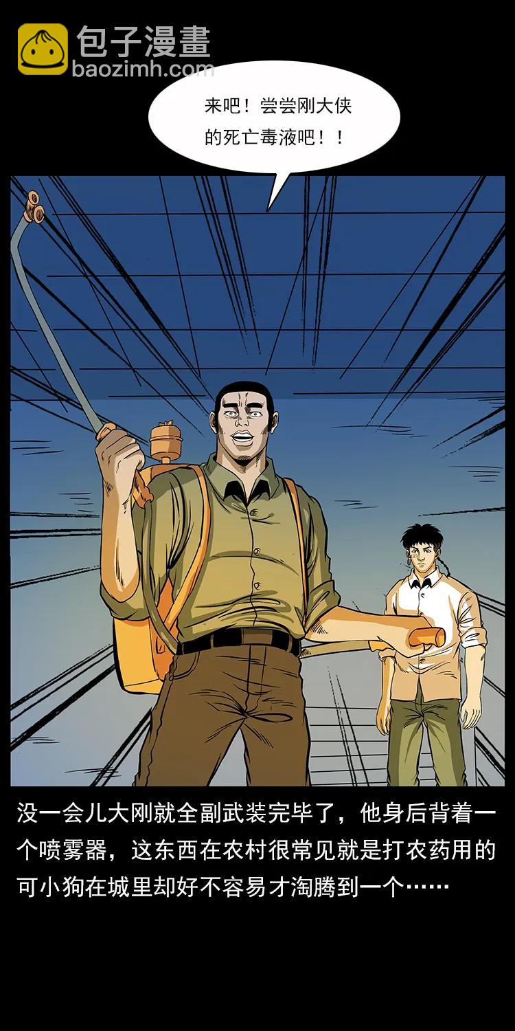 🍜幽冥诡匠 115 火灵恶鬼 第23页