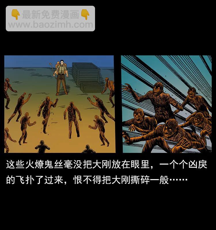 🍜幽冥诡匠 115 火灵恶鬼 第24页
