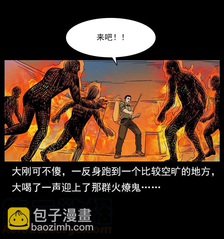 🍜幽冥诡匠 115 火灵恶鬼 第25页