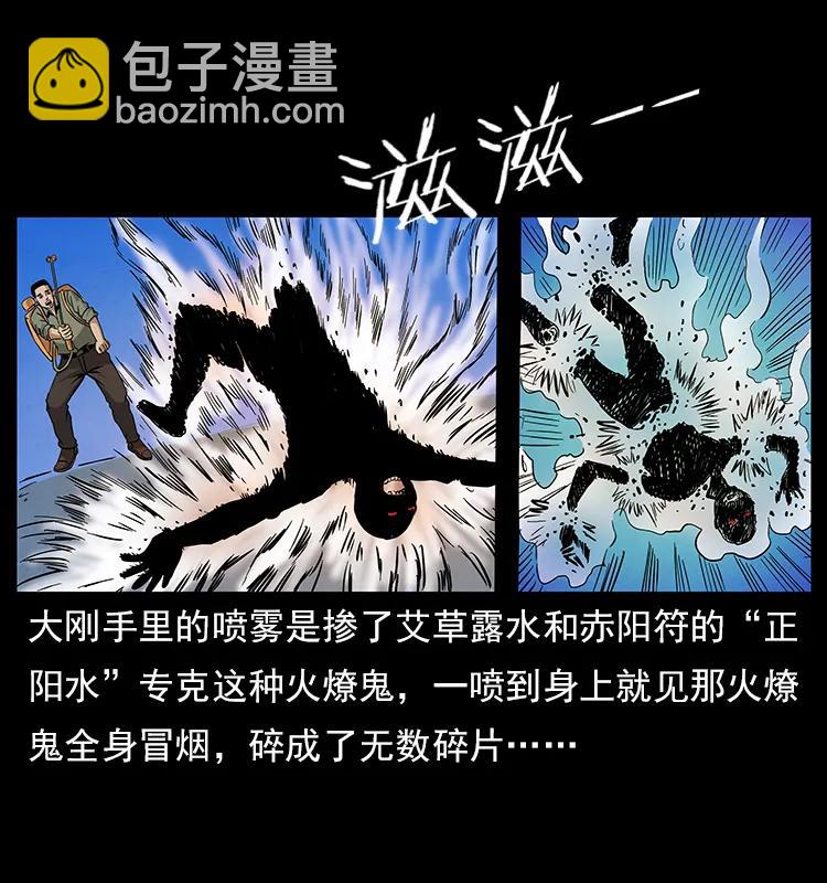 🍜幽冥诡匠 115 火灵恶鬼 第27页