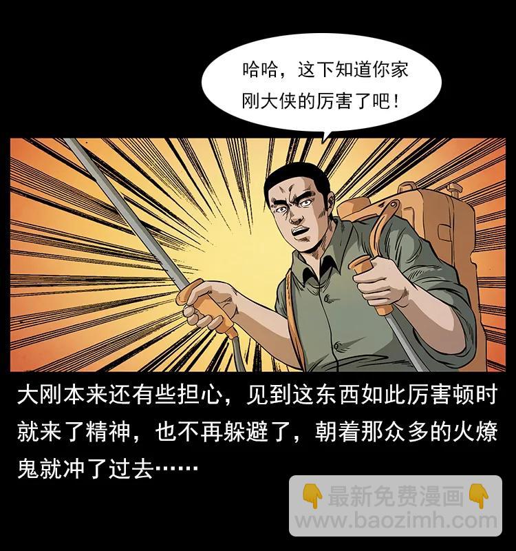 🍜幽冥诡匠 115 火灵恶鬼 第28页