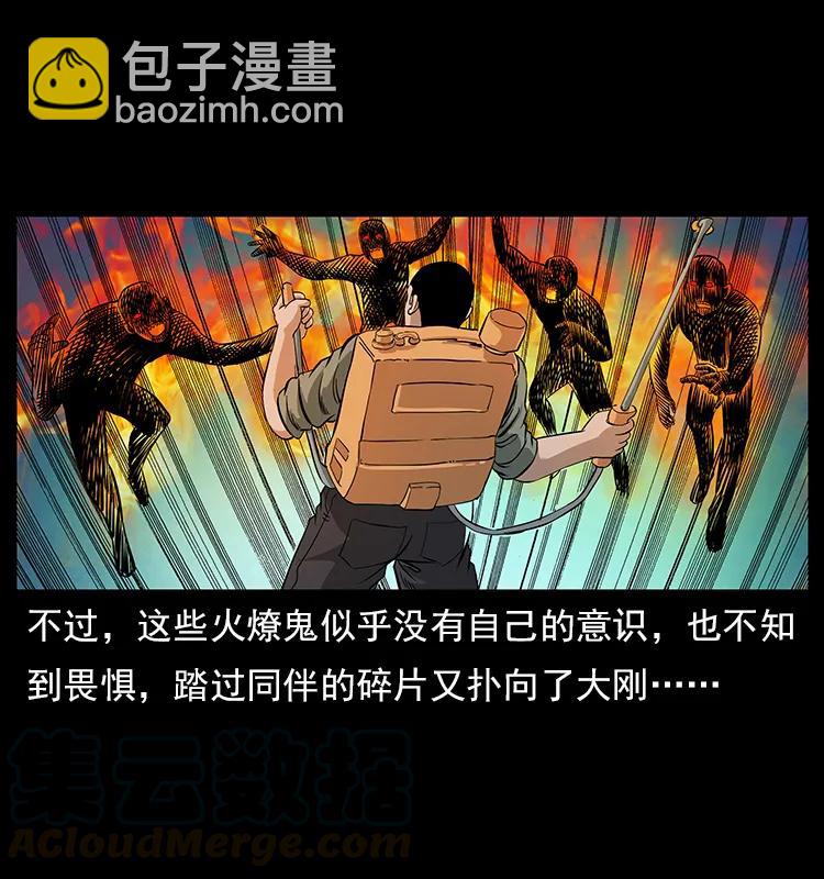 🍜幽冥诡匠 115 火灵恶鬼 第29页