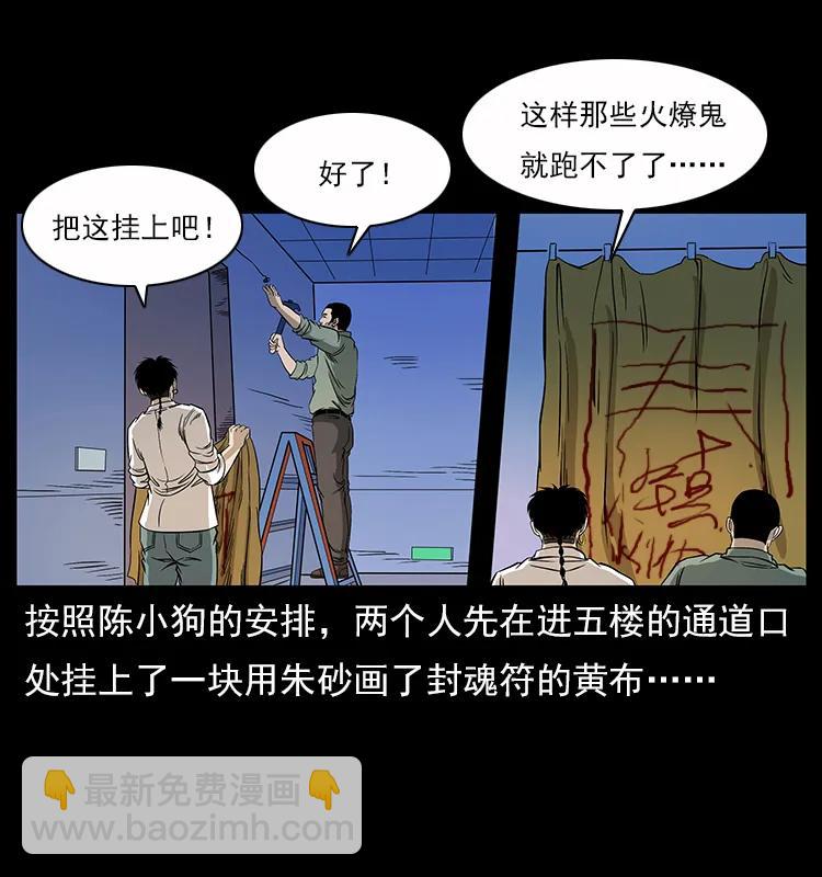 🍜幽冥诡匠 115 火灵恶鬼 第3页
