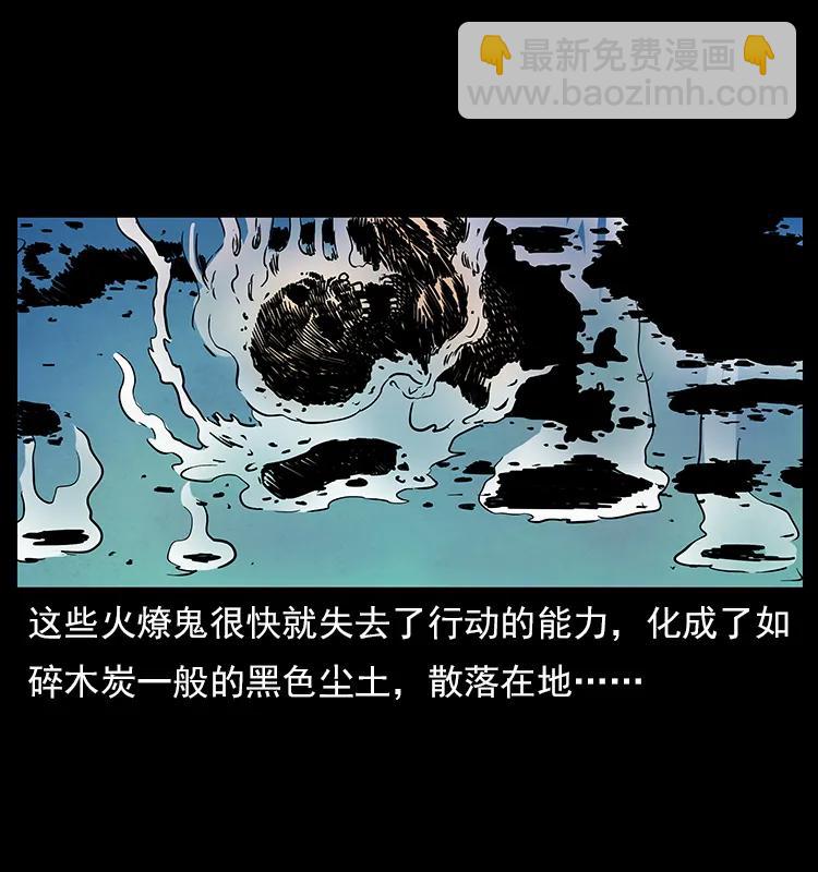 🍜幽冥诡匠 115 火灵恶鬼 第32页