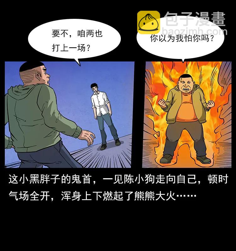 🍜幽冥诡匠 115 火灵恶鬼 第35页