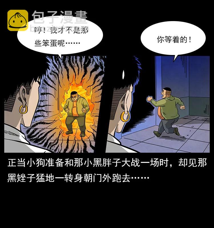 🍜幽冥诡匠 115 火灵恶鬼 第36页