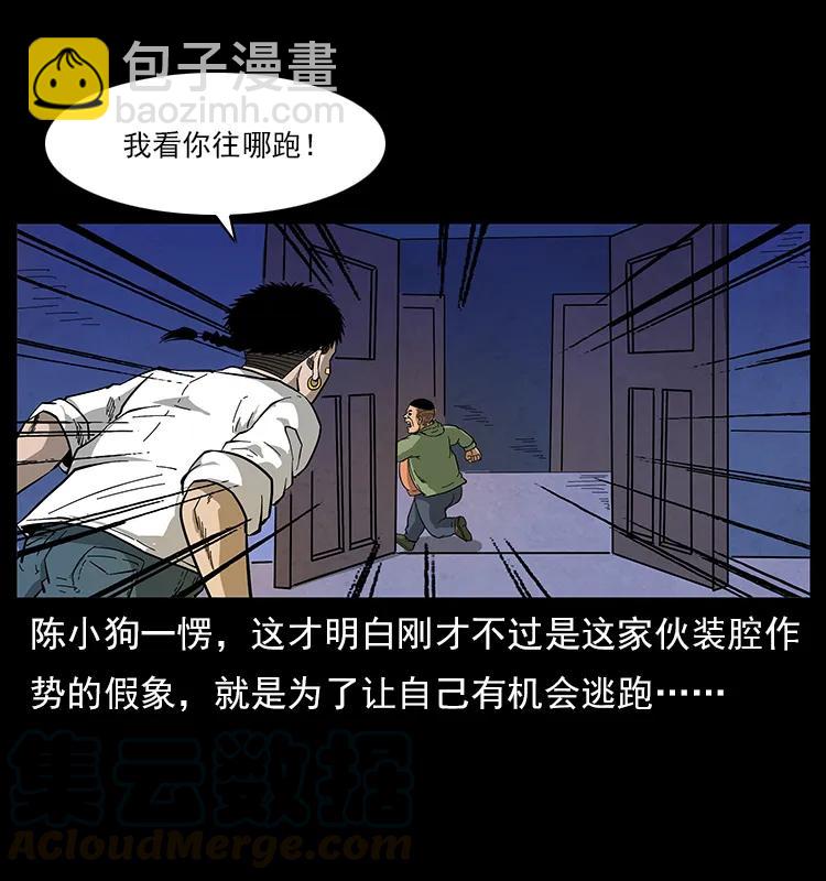 🍜幽冥诡匠 115 火灵恶鬼 第37页