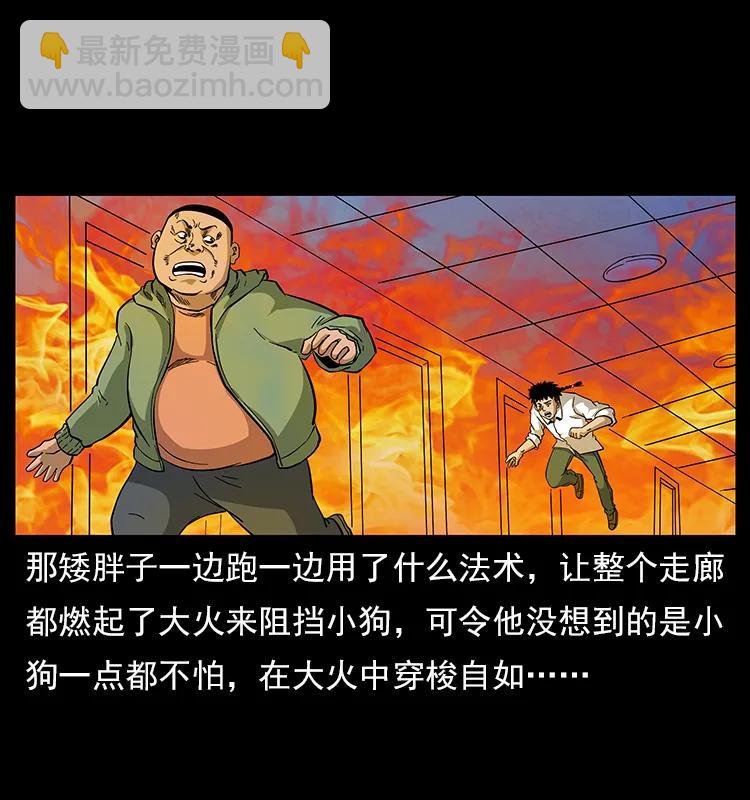 🍜幽冥诡匠 115 火灵恶鬼 第38页