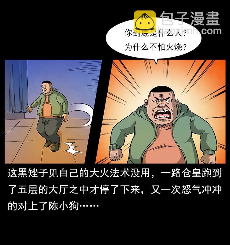 🍜幽冥诡匠 115 火灵恶鬼 第39页
