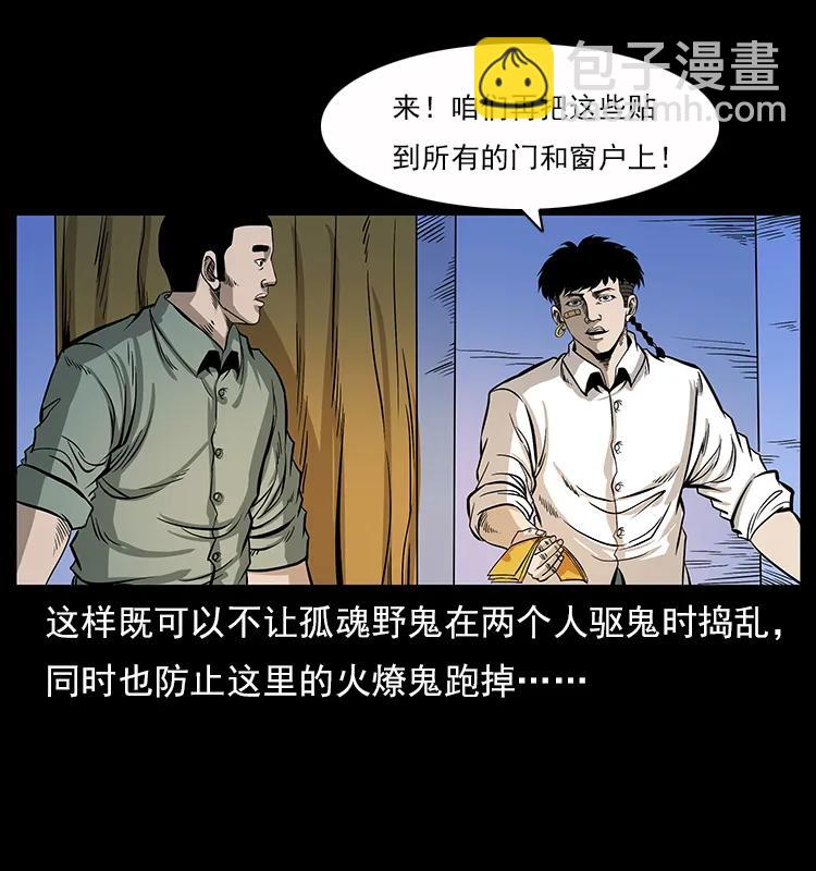 🍜幽冥诡匠 115 火灵恶鬼 第4页