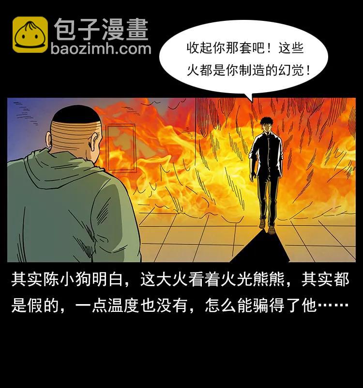 🍜幽冥诡匠 115 火灵恶鬼 第40页