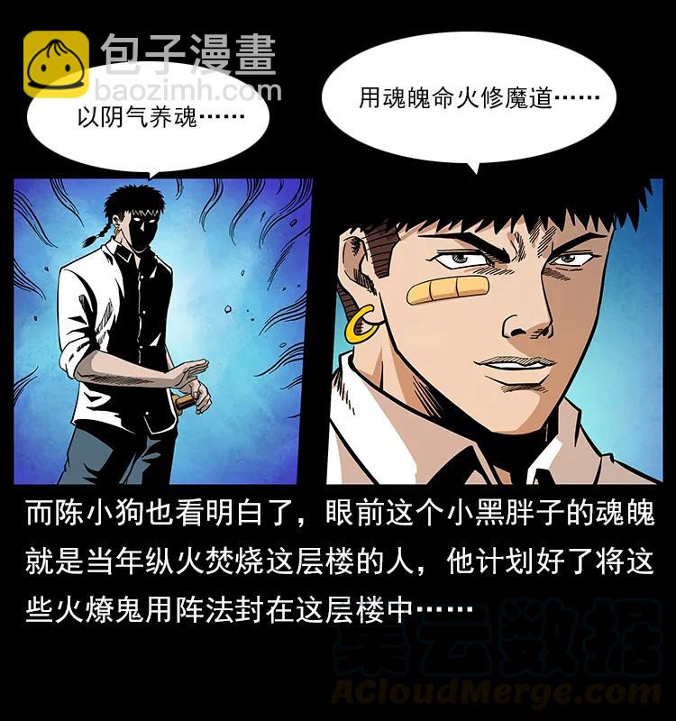 🍜幽冥诡匠 115 火灵恶鬼 第41页